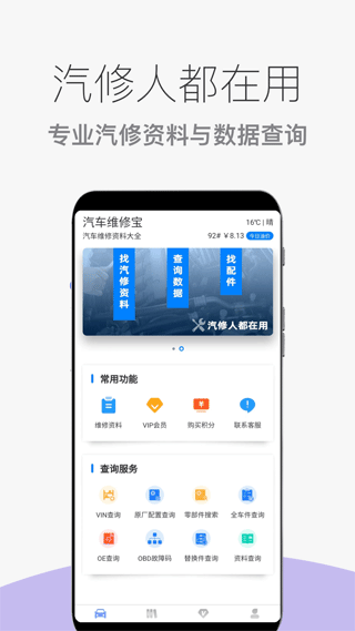 汽车维修宝手机版截图