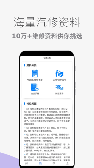 汽车维修宝手机版截图