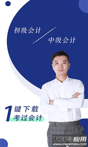 会计职称随身学题库app截图