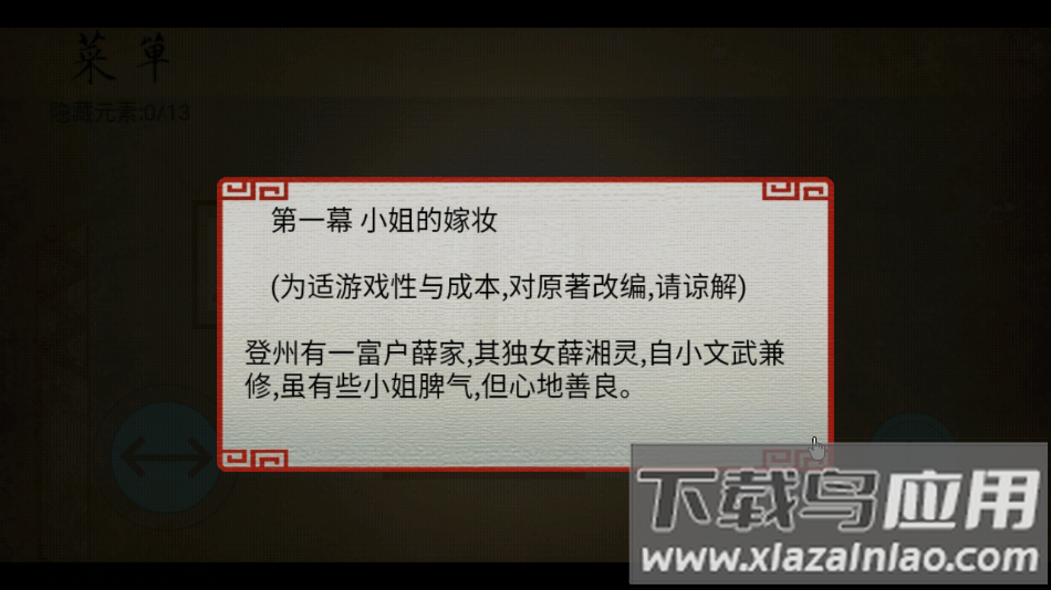 皮影京剧锁麟囊游戏截图1