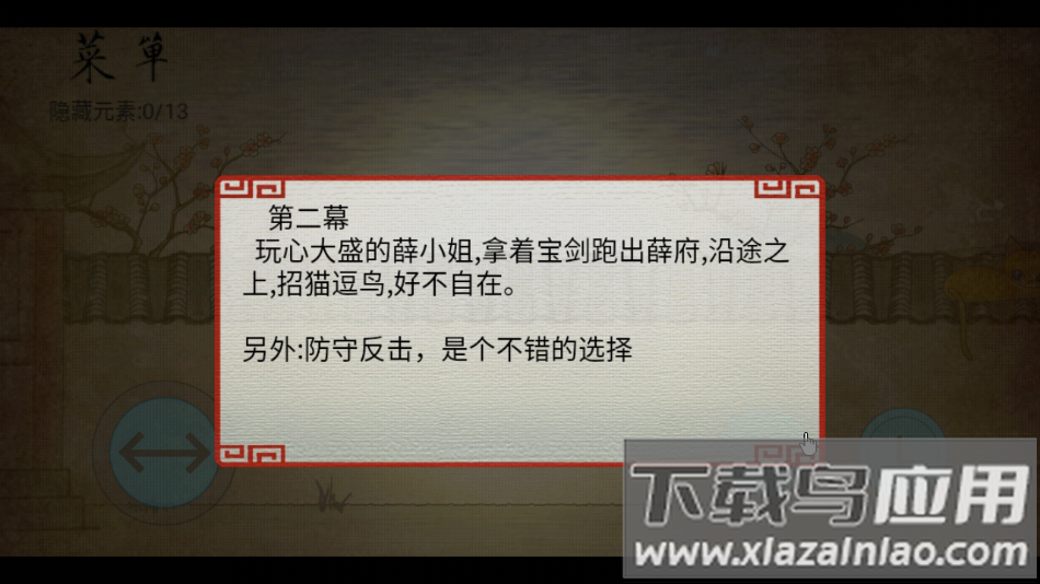 皮影京剧锁麟囊游戏截图2