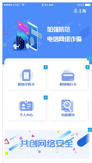 实人核验app最新版截图1