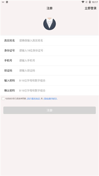 实人核验app最新版截图2