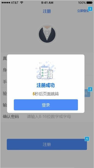 实人核验app最新版截图4