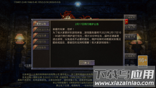 梁山传奇1.76官方版