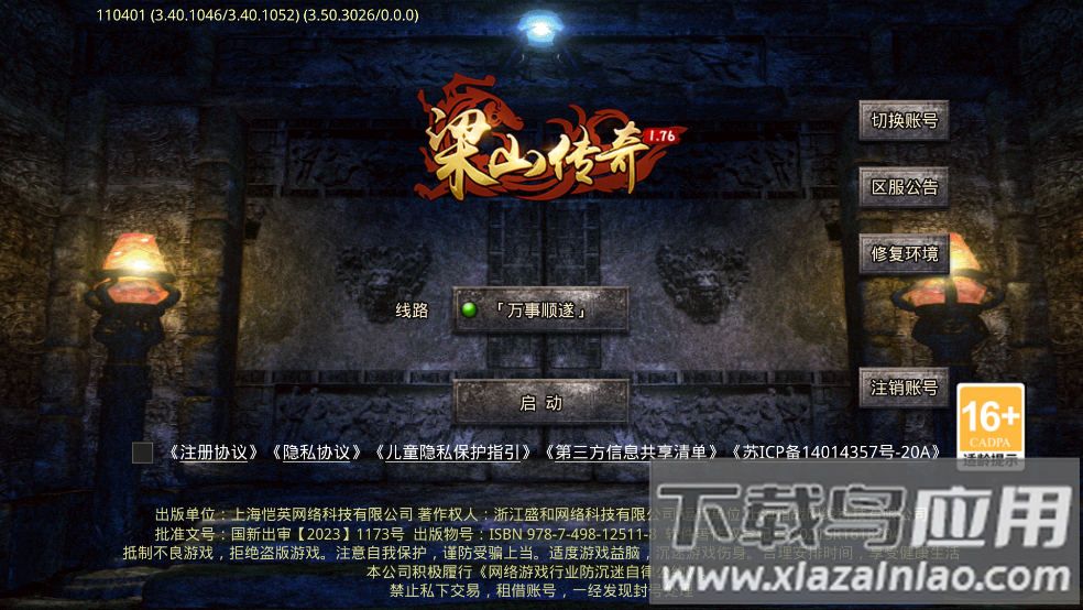 梁山传奇1.76官方版最新版截图1