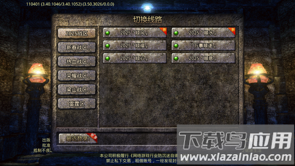 梁山传奇1.76官方版最新版截图2