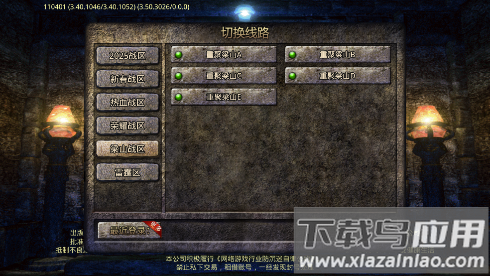 梁山传奇1.76官方版最新版截图3