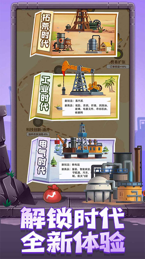 石油大富翁截图5
