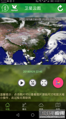 实时动态卫星云图app最新版截图1