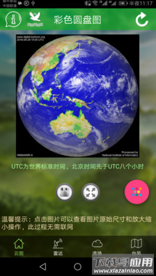 实时动态卫星云图app最新版截图2