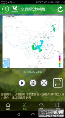 实时动态卫星云图app最新版截图3