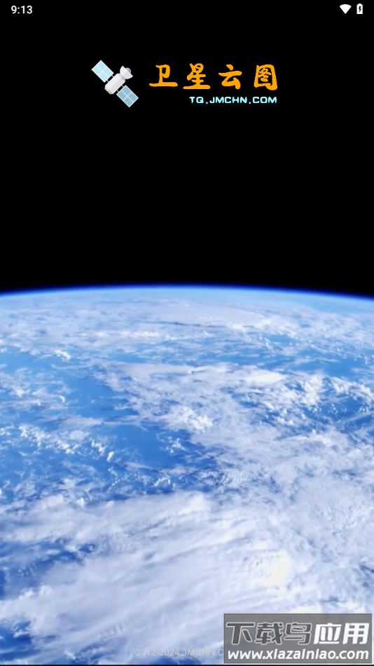 卫星云图app下载截图1