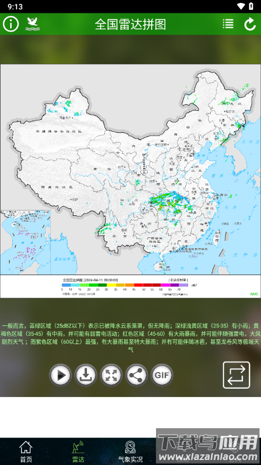 卫星云图app下载截图3