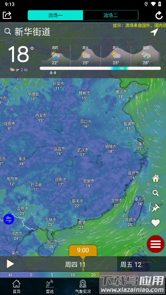卫星云图app下载截图4