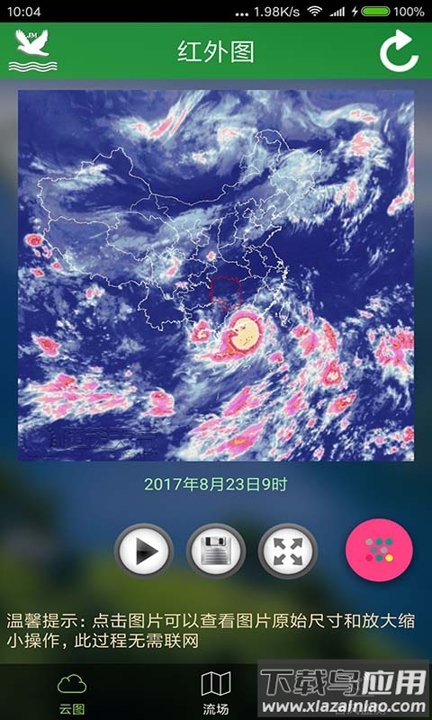 卫星云图实时滚动播放app截图1