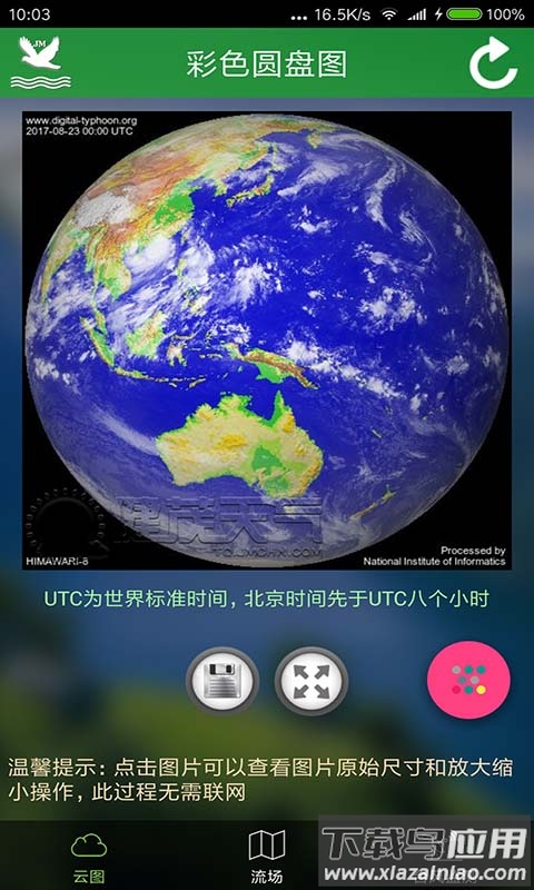 卫星云图实时滚动播放app截图4