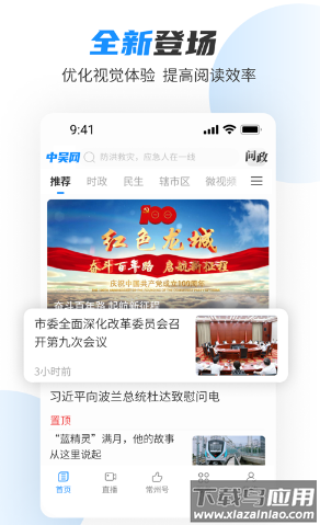 中吴网app