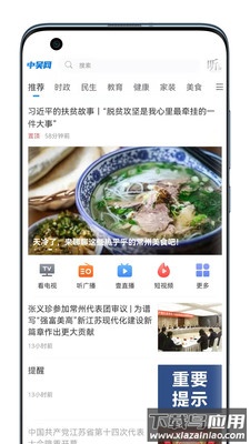中吴网app最新版截图2