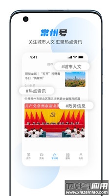 中吴网app最新版截图4