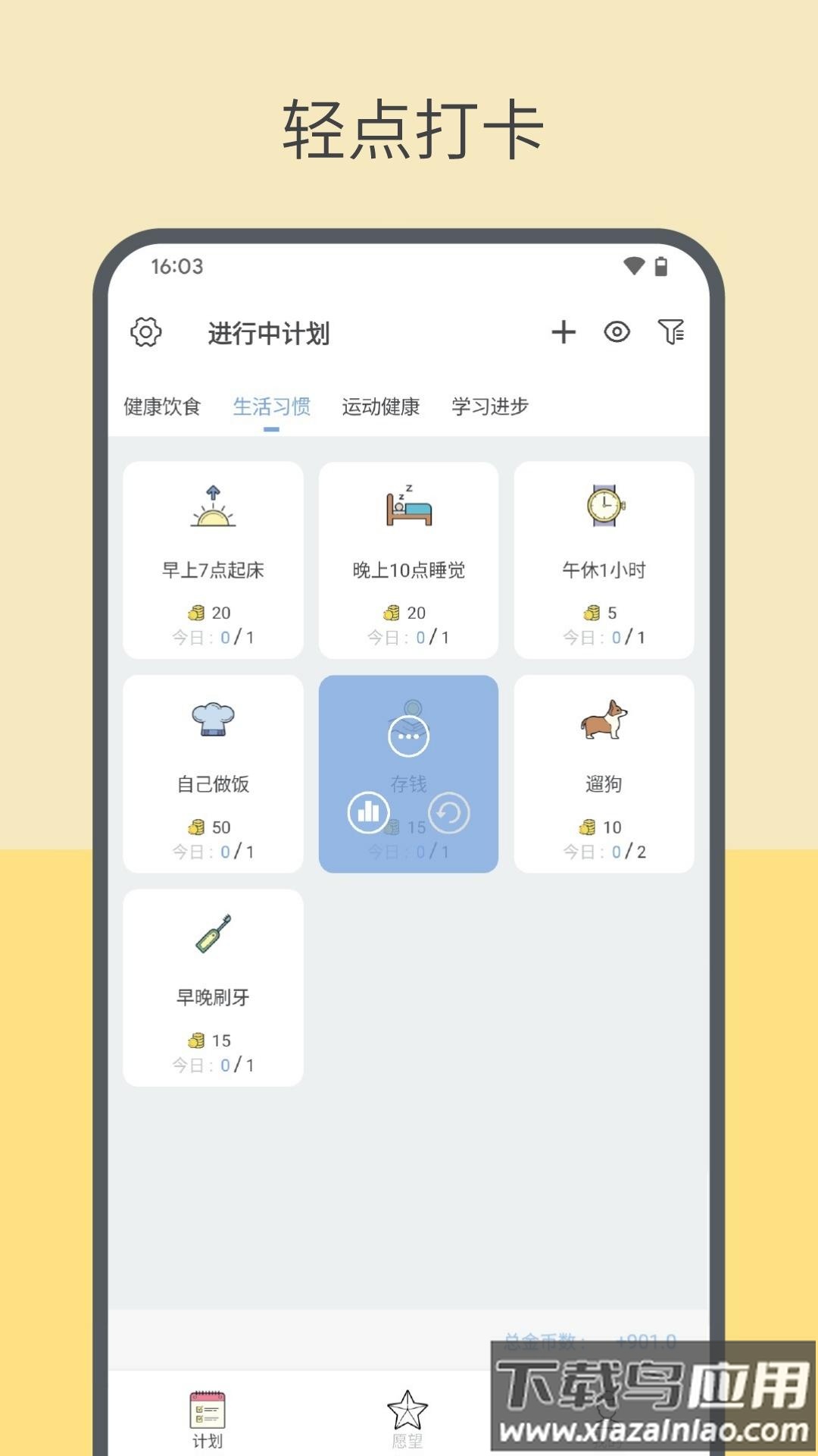 趣计划app下载最新版截图1