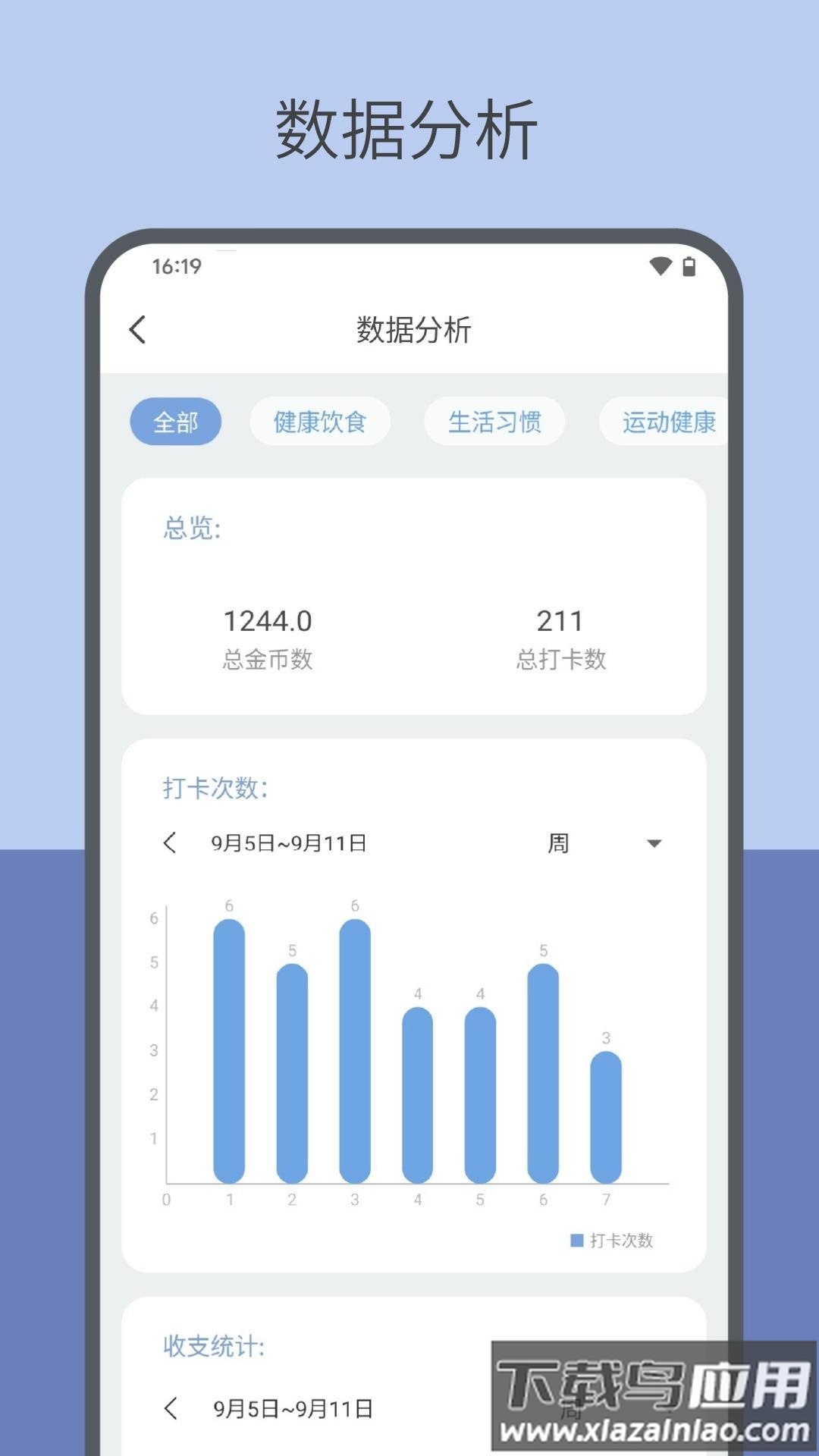 趣计划app下载最新版截图5