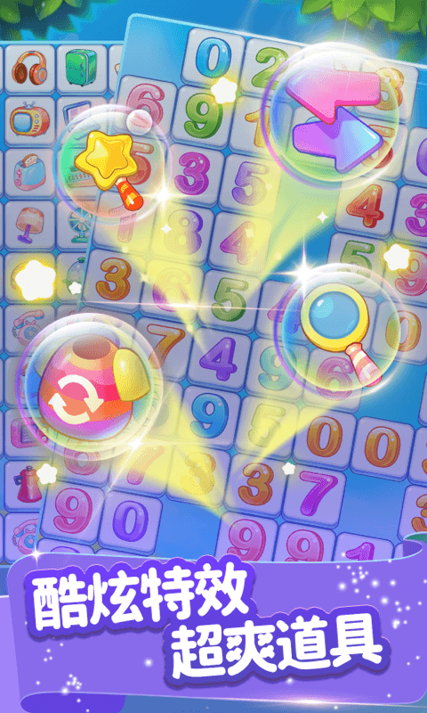 萌龙乐消消app最新版截图1