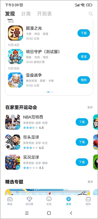 哔哩哔哩游戏中心app