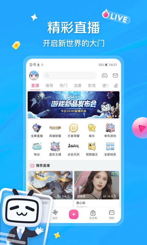 哔哩哔哩游戏中心app截图4