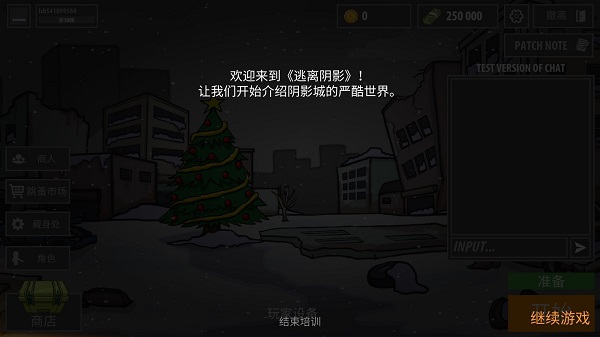 逃离阴影中文版