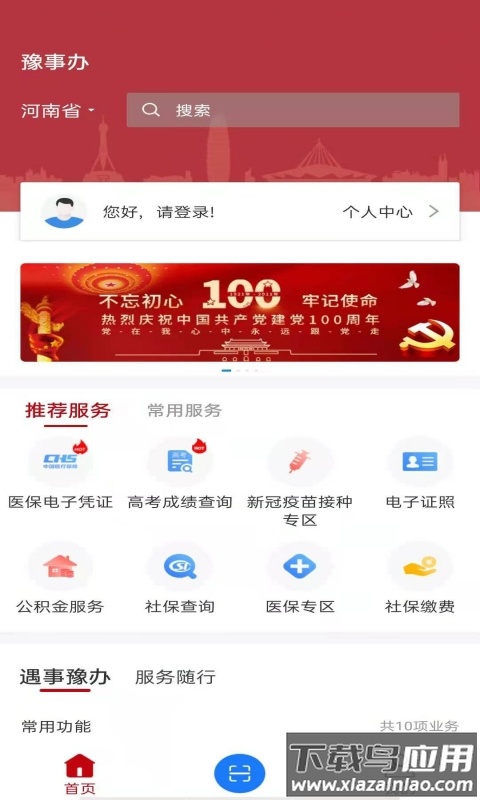 河南一网通办app(豫事办)最新版截图2