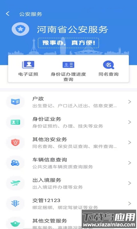 河南一网通办app(豫事办)最新版截图3