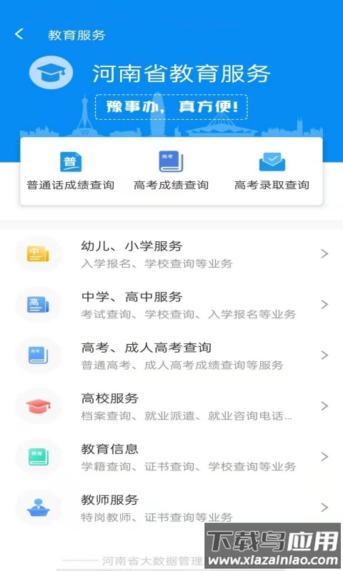 河南一网通办app(豫事办)最新版截图4