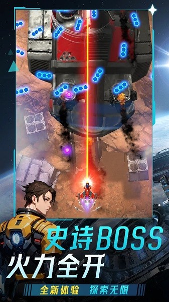 擎天战机最新版本截图4