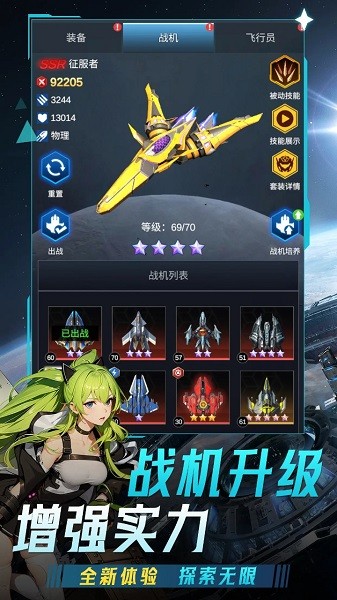 擎天战机最新版本截图5