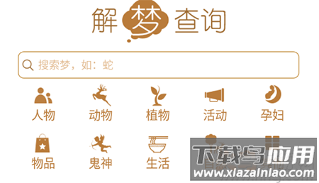 梦友周公解梦app免费查询解梦 梦友周公解梦app免费查询解梦