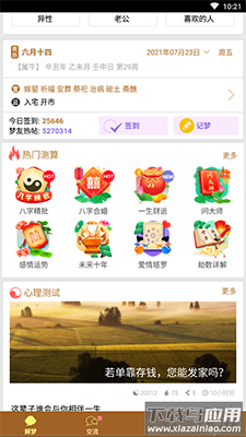 梦友周公解梦app免费查询解梦截图