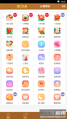 梦友周公解梦app免费查询解梦截图