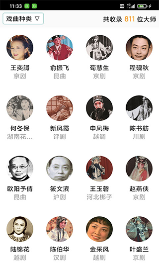 戏曲大师官方版截图