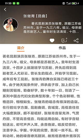 戏曲大师官方版截图