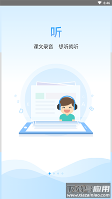 abc语音学习系统app截图1