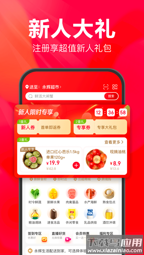 永辉生活app下载安装最新版截图1