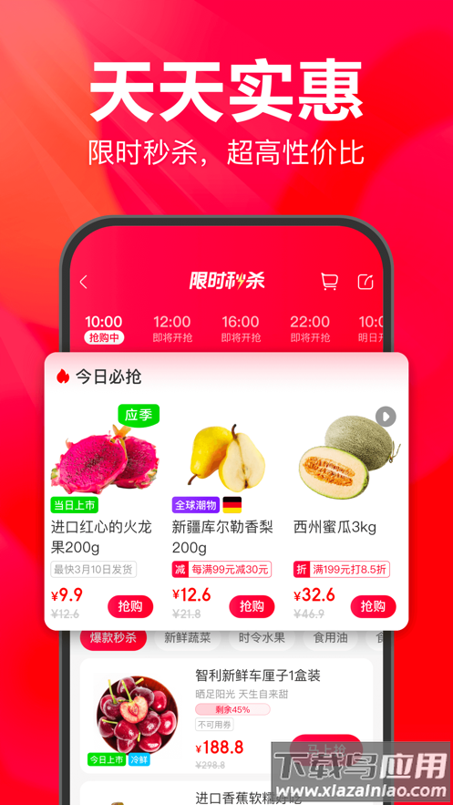 永辉生活app下载安装最新版截图3