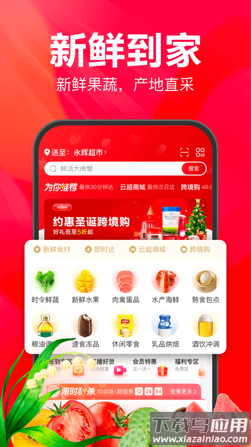 永辉生活app下载安装最新版截图4
