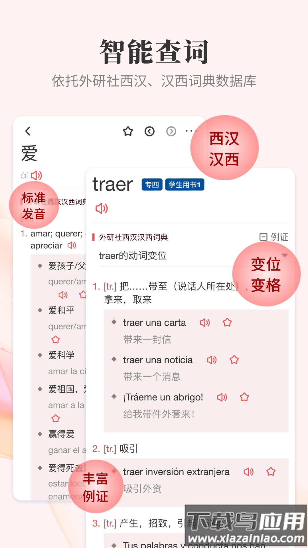 外研社西班牙语app截图2