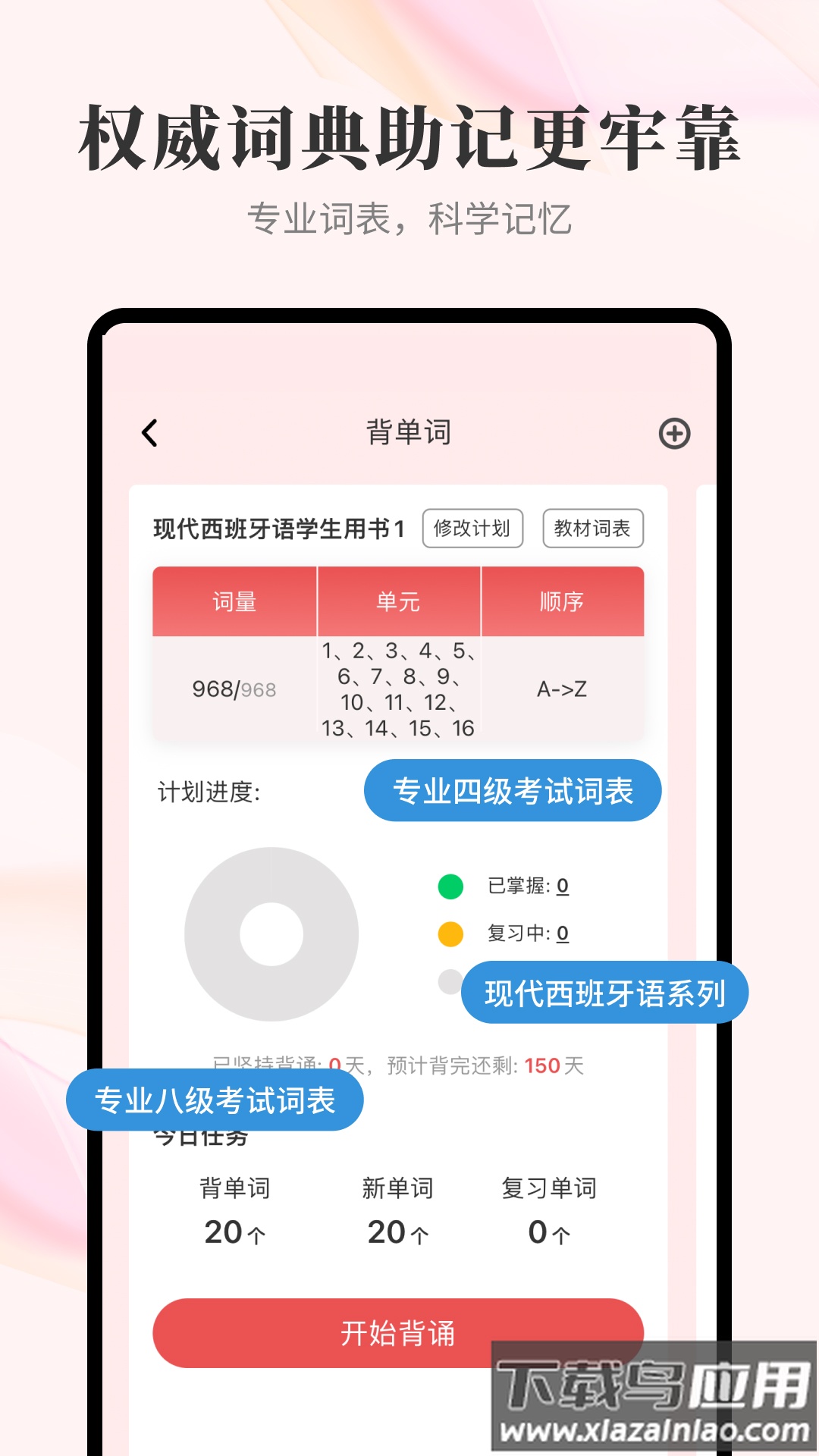 外研社西班牙语app截图4