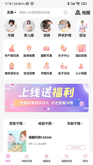 福爸囍妈家政服务app最新版截图1