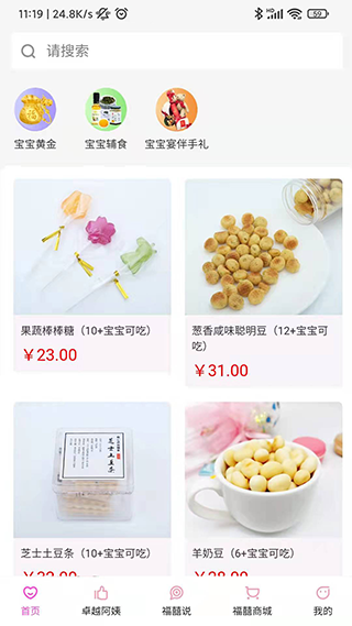 福爸囍妈家政服务app最新版截图2