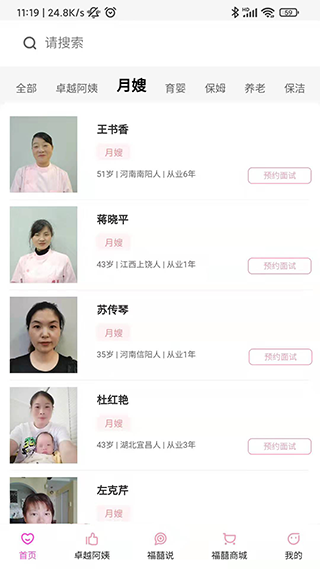 福爸囍妈家政服务app最新版截图3