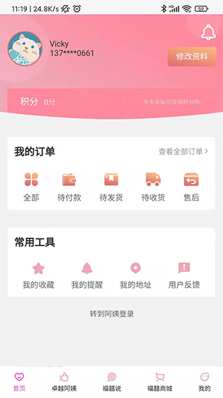 福爸囍妈家政服务app最新版截图4